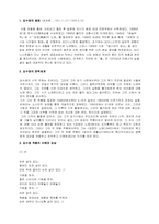 [문학] 시인 김수영 작품의 의의와 평가-2