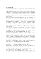 [유교여성] 페미니즘적 시각으로 바라본 유교여성-4