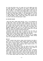 [한국근세사] 17-18세기 수전농업의 특징-5