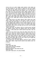 [한국근세사] 17-18세기 수전농업의 특징-6