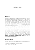 [한국근세사] 16세기 조선의 경제변천-1