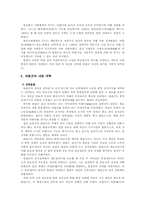 [한국근세사] 흥선대원군의 대내정책-2