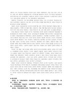 [한국근세사] 흥선대원군의 대내정책-8