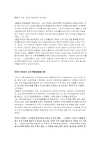 [한국사] 김활란 평가-4