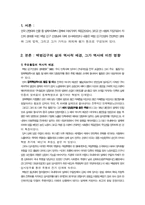 [한국사] 백범김구 인물평가-2