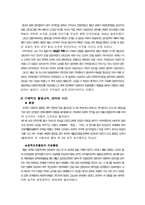 [한국사] 백범김구 인물평가-3
