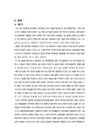 [한국사] 백범김구 인물평가-6
