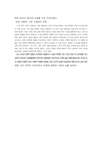 [한국사] 백범김구 인물평가-7