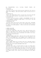 [한국사] 집현전의 기능과 변천-3