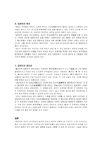 [한국사] 집현전의 기능과 변천-4