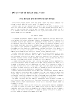 탄핵안 소추 가결에 대한 중앙일보와 동아일보 사설비교-1