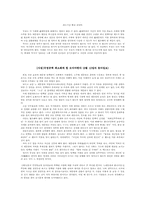 탄핵안 소추 가결에 대한 중앙일보와 동아일보 사설비교-2