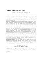 탄핵안 소추 가결에 대한 중앙일보와 동아일보 사설비교-3