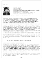 [문학] 박완서 `꿈꾸는 인큐베이터`-2