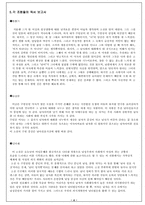 [문학] 박완서 `꿈꾸는 인큐베이터`-4