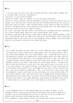 [문학] 박완서 `꿈꾸는 인큐베이터`-5