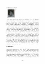 [문학] 박완서 `꿈꾸는인큐베이터` 분석-3