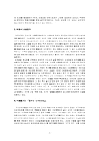 [문학] 박완서 `꿈꾸는인큐베이터` 분석-4