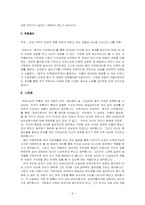 [문학] 박완서 `꿈꾸는인큐베이터` 분석-5