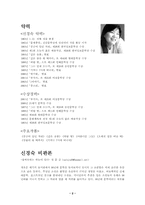 [문학] 신경숙 `부석사` 분석-2