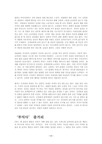 [문학] 신경숙 `부석사` 분석-4