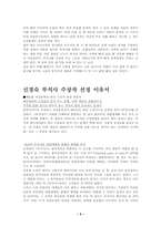 [문학] 신경숙 `부석사` 분석-5