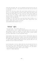 [문학] 신경숙 `부석사` 분석-6