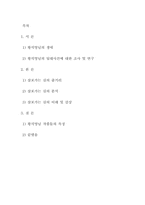 [문학] 황석영의 `삼포가는길` 분석-2