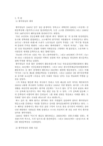 [문학] 황석영의 `삼포가는길` 분석-3