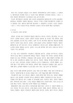 [문학] 황석영의 `삼포가는길` 분석-4