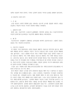 [문학] 황석영의 `삼포가는길` 분석-5