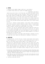 [한국근세사] 특권적 지배신분층으로서의 양반은 언제까지 존재했는가-2