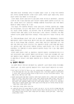 [한국근세사] 특권적 지배신분층으로서의 양반은 언제까지 존재했는가-4