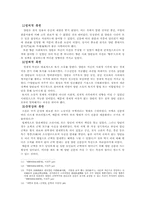 [한국근세사] 특권적 지배신분층으로서의 양반은 언제까지 존재했는가-5