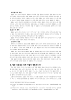 [한국근세사] 특권적 지배신분층으로서의 양반은 언제까지 존재했는가-6