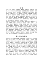 러시아혁명과정과 공산주의 체제로 바뀌는 과정-3