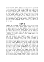 러시아혁명과정과 공산주의 체제로 바뀌는 과정-5
