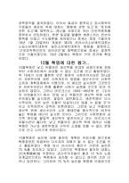 러시아혁명과정과 공산주의 체제로 바뀌는 과정-6