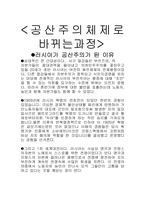 러시아혁명과정과 공산주의 체제로 바뀌는 과정-8