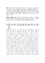 러시아혁명과정과 공산주의 체제로 바뀌는 과정-9