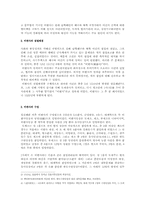 [한국근세사] 비변사의 기능과 변천사-2