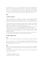 [한국근세사] 비변사의 기능과 변천사-3