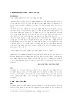 [한국근세사] 비변사의 기능과 변천사-4