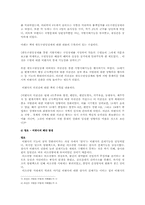 [한국근세사] 비변사의 기능과 변천사-5