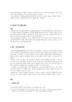 [한국근세사] 비변사의 기능과 변천사-6