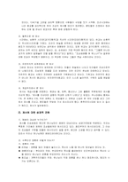 기독교와 제사 레포트-3