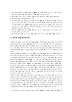 기독교와 제사 레포트-6