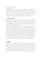 [한국 근대사] 한국 근대사 조선시대-6