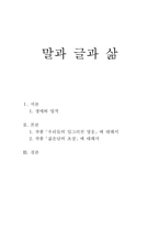 [문학] 이문열 작품 분석-1