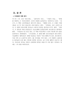 [문학] 이문열 작품 분석-6